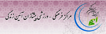 فرهنگی_ورزشی