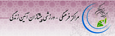 فرهنگی_ورزشی